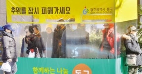 버스정류장 온기텐트 효자 역할 ‘톡톡’