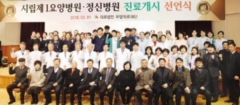 우암의료재단, 제1요양병원·정신병원 진료개시 선언