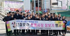 남동발전 여수본부 전통시장 장보기 행사