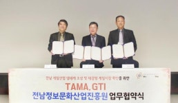 전남정보문화산업진흥원-대만 어뮤즈먼트 업체 협약