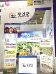 무안 여행박람회 참가 홍보 마케팅