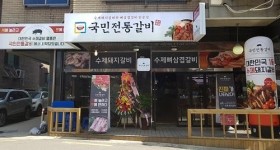 프랜차이즈 국민전통갈비, 실속있는 업종전환창업 아이템 선보여 