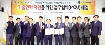 광주도시공사-한국건설관리공사 ‘기술인력 지원’ 협약