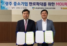 광주경진원-와이마트, 中企 판로확대 협약