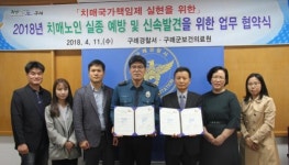 구례보건의료원-경찰서 치매노인 실종 예방 업무협약 체결