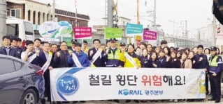 코레일 광주본부, 철길 사고예방 캠페인