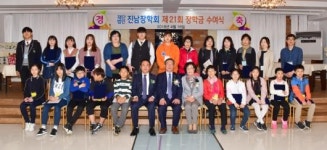 여수 진남장학회 21년째 장학사업 귀감