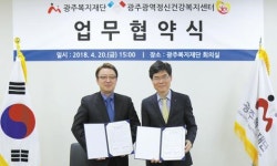 광주복지재단-광주정신건강복지센터 업무협약