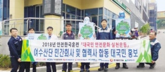 한국남동발전 여수발전본부 안전 캠페인