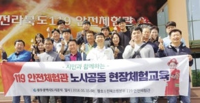 광주도시공사, 119 안전캠프 참여