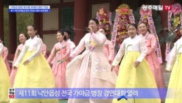 제11회 낙안읍성 전국 가야금 병창 경연대회