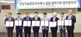 동신대, 전남지역 ‘기술창업지주회사’ 건립 협약식