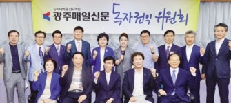 광주매일신문 제6기 독자권익위원회 출범