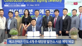 에코전력 인도에 3천200억 규모 태양광발전소 건립