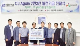 강덕관 우성메디컬 대표, 조선대 발전기금 전달