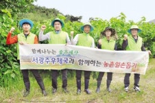 서광주우체국, 농촌일손돕기 동참