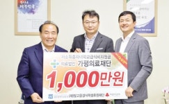 가평의료재단, 빛고을결식학생후원재단 후원금 전달