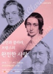 삼각관계가 만들어낸 음악… 슈만과 브람스, 그리고 클라라