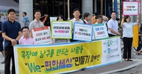 남구, 장애공감 캠페인