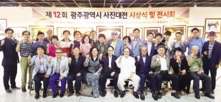 제12회 광주사진대전 입상작 전시·시상식 성료