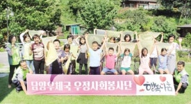 담양우체국, 다문화가정 행복나눔 봉사