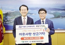 이혁영 씨월드고속훼리 회장 이웃돕기 성금 3천만원 기탁