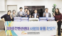 김대중컨벤션센터, 사회복지시설 온정 나눔 활동