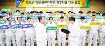 농협전남본부, 상시적인 가축방역체계 구축