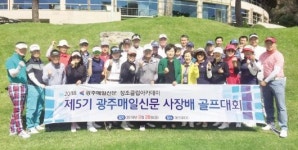 광주매일신문 5기 아카데미 ‘본사 사장배 골프대회’