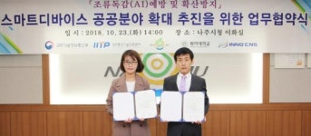 나주 축산농가 출입관리 IoT 활용한다
