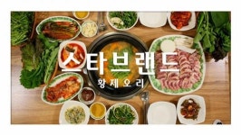 [스타브랜드] 황제오리