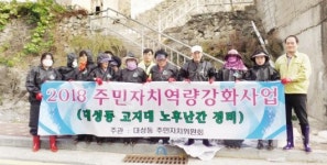 목포 대성동, 고지대 노후난간 도색작업