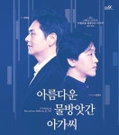 김세일&손민수 듀오 리사이틀