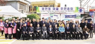 광천동 주민자치위원회 ‘제1회 주민총회’ 성료
