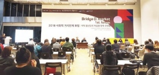 플리마코 협동조합 ‘2018 사회적 가치연계 포럼’