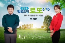 나눔로또→동행복권 변경, 추첨생방송 금주부터 MBC로 변경