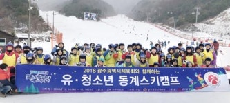 ‘스포츠 소외계층에 꿈과 희망을’