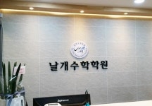 목동수학학원 날개수학, 겨울방학 특강 프로그램 접수 시작