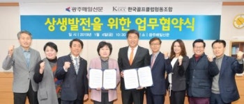 광주매일신문-골프클럽협동조합 광주전남지회 협약
