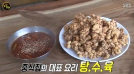 생활의 달인 나주 인생 탕수육 달인 석임이 씨… 우남식당 위치는?