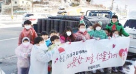 목포 한울태권도, 독거노인세대 연탄배달·청소 봉사
