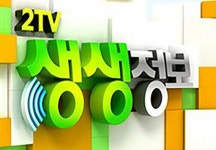 [2tv 저녁 생생정보통 맛집오늘]제주 해물찜, 해물탕·청양 청국장 칠갑산맛집, 갈비탕고덕갈비·쌀겨찜질 초록미소마을 평택국제중앙시장... 