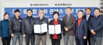 광주매일신문-에이에이테크 ‘상호협력·공동사업’ 협약