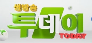 [생방송투데이 오늘방송맛집] 강동구 산더미 해물찜, 해천탕 강동해물찜해천탕·딱새우덮밥, 보말칼국수 제주 서귀포공새미59·흑돼지구이... 