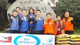 현대차 광주본부, 설맞이 봉사활동