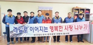 코레일 광주본부 사랑나눔봉사회, 사회공헌활동 활발