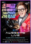 어썸라이브 (myK, 2월16일) 아이돌 토크 콘서트, 첫 게스트는 모모랜드!…MC에 잼라이브 김태진