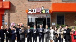 ‘오치북카페’ 오픈