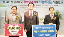 광주·전남 별정우체국, 사랑의 성금 전달