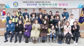 곡성경찰, 2019년 녹색어머니회 발대식